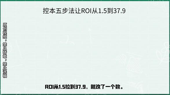 ROI从1.5拉到37.9,只改了一个数 #千川#千川投放技巧#千川运营#直播投流技巧#直播投流运营