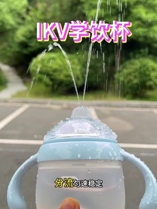 吃辅食以后就要给宝宝多喝水了哦,喝水咱一定要给他们选这种防呛设计的,软硅胶的这样宝宝才会更容易接受也才会喜欢上喝水#爱喝水的水杯 #爱咔威水杯 #防呛奶瓶 #辅食 #ikv学饮杯