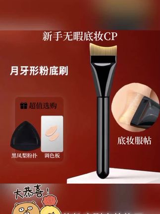 【高端刷毛】119月牙粉底刷一字型粉底刷底妆服帖不吃粉底液化妆刷#好用 #热卖#好东西