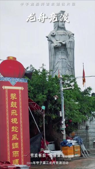 敲响龙船鼓,是民俗传承亦是世代礼仪。
队伍虽寥寥数人,情谊却绵长厚重,尽显三甲民众凝心相守的本色。
也有人疑惑,看似没有去年那样热血沸腾,也是因为临时练的时间比较短,迎接的龙船比较多,全程不能停鼓,但我们尽力发挥所有的力气,用自己的热血挥洒手中的槌,敲响这一庄严时刻。
龙船祭拜各村各社,敬神明佑一方平安,十艘龙船分批朝拜,寓意十全十美,愿来年风调雨顺、岁岁兴旺,感恩一路相伴与支持。
#甲子龙船拜神 #甲子东湖龙船鼓 #助阵甲子龙船竞渡