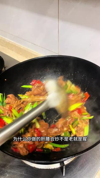 到点不知道吃什么?来试试这道下饭下酒的肝腰合炒怎么样#美食教程 #家常菜 #一人食记 #学做菜