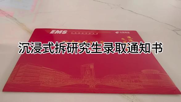 沉浸式拆研究生录取通知书 #研究生录取通知书 #拿到研究生录取通知书了 #南京理工大学 #我的研究生录取通知书 #有学上了