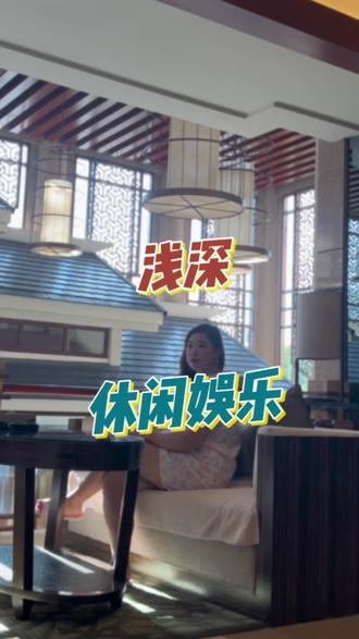 24小时只要一百多 就可以在这样一个南京洗浴天🌹板的浅深安排一整天啦~#跟着青潮去探店 #浅深 #高端汤浴 #放松好去处 #商务洽谈