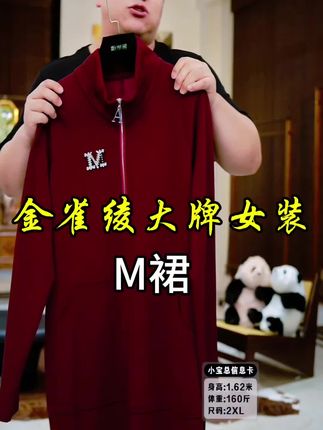 #创作灵感 大码高端大气上档次女装外套推荐,金雀绫【M裙】#我超爱的穿搭 #时尚新款#女装##每日穿搭挑战 。