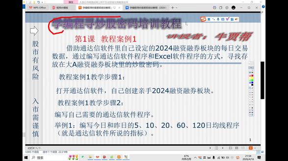 学编程寻炒股密码培训教程20260423#炒股养家 #炒股密码#编程#通达信公式编写 #excel函数