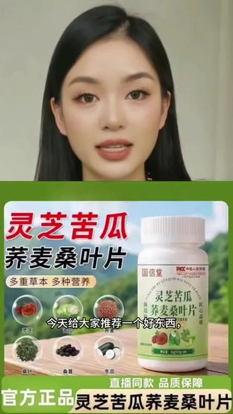 灵芝苦瓜荞麦桑叶维奥卡同款官方店正品皿桑葚中老年糖呵护健康@DOU+小助手