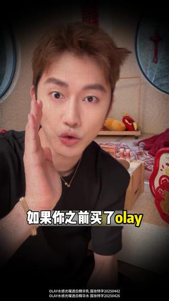 买贵的抓紧退! olay美白水乳的活动快去直播间看看!#朱梓骁#olay美白水乳#美白#护肤