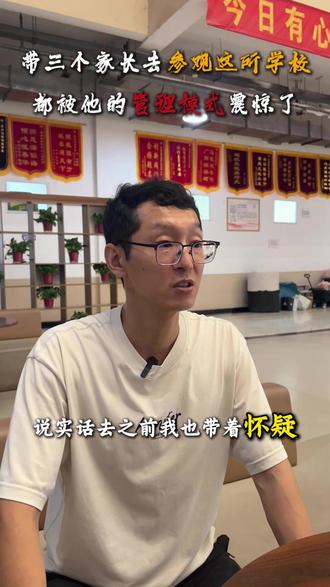 复读学校到底该怎么选?重点看什么 带家长参观完这所学校,都被他的管理模式震惊了! #河南复读学校 #河南复读生 #河南高考