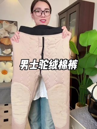 #超便宜超划算 #加绒加厚棉裤 #驼绒棉裤 #男士棉裤 #反季特卖