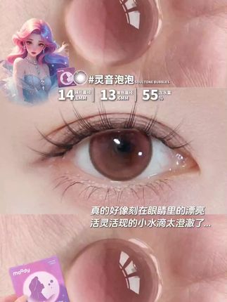 活灵活现的小水滴 太澄澈了#眼睛会说话 #moody美瞳