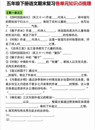 五年级下册语文期末复习资料供家长参考使用 #语文知识点练习 #五年级下册语文 #期末考试 #家长必读知识分享 #流量扶持