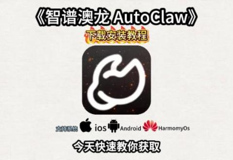 《花妹数码》智谱澳龙autoclaw下载教程,智谱澳龙autoclaw怎么下载!智谱澳龙autoclaw部署 #autoclaw #智谱ai #openclaw #openclaw部署#AI