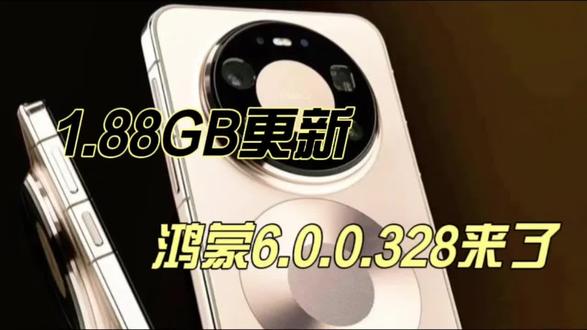 1.88G大更新!鸿蒙6新版本底层逻辑被彻底重写,老机型迎来福利 #鸿蒙6 #数码科技 #科技资讯 #华为mate80 #手机系统更新