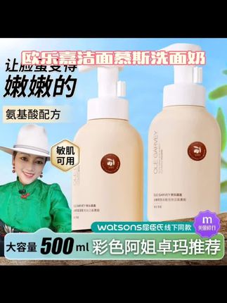 【买1送1】欧乐嘉喜油橄榄氨基酸洁面慕斯洗面奶清洁保湿洗卸不