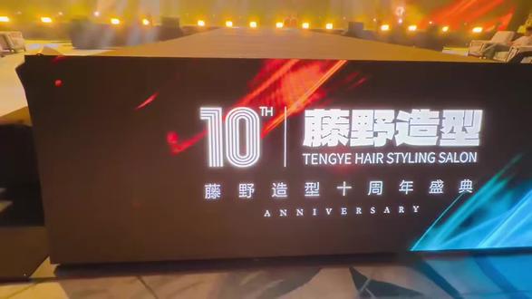 #藤野造型 10周年盛典
从品牌起步,一路合作,
到目前1000+分店
#藤野✘伊智 🌈一路互相加持