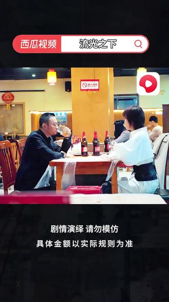 西瓜视频搜索《流光之下》即可免费看剧#西瓜视频 #影视 #流光之下