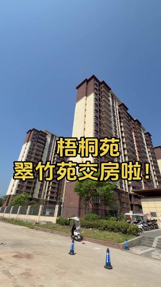 兴隆梧桐苑跟翠竹苑交房啦!