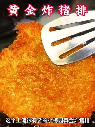 厚切带骨#炸猪排 也太香了,外酥里嫩,做个猪排饭啥的绝了#半成品 #美食 #懒人美食 #每日分享