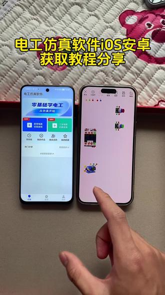 《二一宝库》电工仿真软件永久免费版获取教程分享#电工仿真软件 #电工仿真软件手机版 #电工仿真软件手机免费版 #电工仿真软件下载教程 #电工仿真模拟接线软件 电工仿真接线小程序