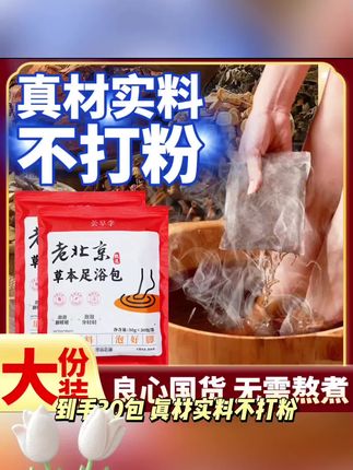 【到手30包】真材实料不打粉 老北京草本花椒艾草泡脚足浴包900g/袋 #好物分享 #热门推荐#抖音