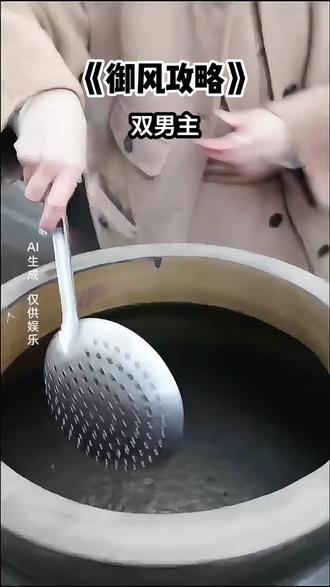 《御风攻略》#每日分享 #原神#第五人格#二次元