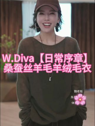 穿上让你感受到婴儿皮肤的桑蚕丝羊毛羊绒毛衣#强烈推荐#上热搜 #今日分享 @魏老板私服(13号早7.50二周年庆)