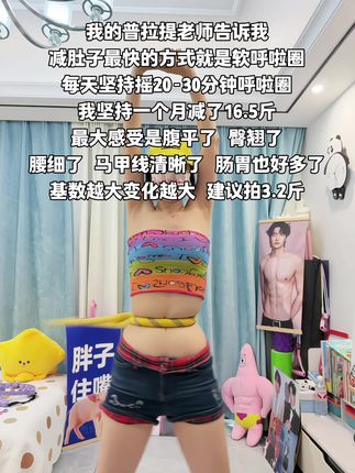爱美的女生听劝,再大的肚子都不怕!别看这动作简单,我吃一个月水煮菜都不如弹簧呼啦圈一周,轻松拿下沙漏腰#瘦下来做最美的自己 #燃脂瘦身 #呼啦圈转起来