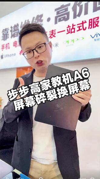 步步高家教机A6屏幕碎裂花屏更换全新屏幕总成
#步步高家教机维修 #步步高学习机维修 #步步高学习机