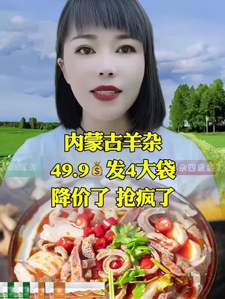 #内蒙古羊杂 #羊杂 #精品羊杂 #超便宜超划算 #好吃不贵经济实惠