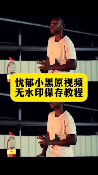 虫之恋小黑喝酱油忧郁视频动态图获取教程
#虫之恋小黑 #广西小黑 #小黑喝酱油视频 #忧郁动图 #剪映
你们要的虫之恋小黑喝酱油忧郁视频动态图免费获取教程 话痨又不爱说话了 我更多的时候是个不爱说话的人 不爱说话的人社交 广西小黑虫之恋 广西网红小黑 我是个沉默不语的人 广西网红小黑作品 小黑喝酱油梗 心情不好喝酒了 今天心情不好 喝点所以你到底爱我什么 爱我的无知 爱我的不之情 小黑喝酱油趣事 喝酒小黑 此人忧郁在我之上 广西小黑 小黑忧郁 小黑忧郁视频 小黑 喝酒忧郁 小黑小黑广西 zV小黑 罗小黑 小黑头像 小黑动漫 广西小黑忧郁视频 小黑忧郁头像 小黑忧郁视频 小黑忧郁照片 小黑忧郁视频原版 小黑忧郁动图 小黑 小黑忧郁视频 小黑喝酱油片段 小黑喝酱油完整版 小黑喝酱油段子 小黑喝酱油视频 广西小黑名场面