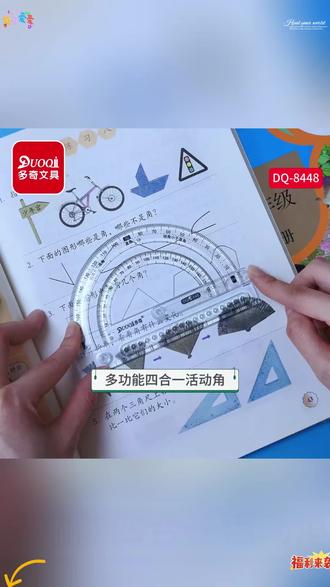 教学具 多功能活动角教学具量角器二至四年级角的认识直角钝角锐角演示器#二至四年级 #教具推荐 #学习好物 #数学教具 #教学用品