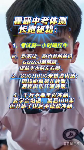 霍邱中考体育加试长跑秘籍#霍邱中考#体育加试#长跑#家长必看