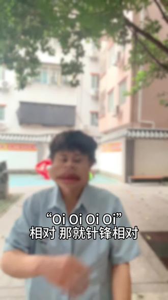 那就针锋相对丝滑转场 #那就针锋相对丝滑转场#反差