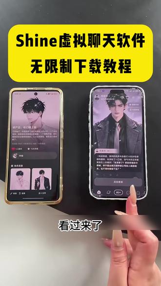 《大春资源》5.22日最新shine无限制版软件下载安装教程,shine怎么下载#shine #shine怎么下载 #ai聊天软件 #人机恋 #梦女
