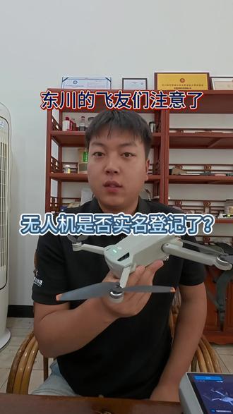 下期视频教大家怎么进行实名登记#拒绝无人机黑飞 #无人机实名登记