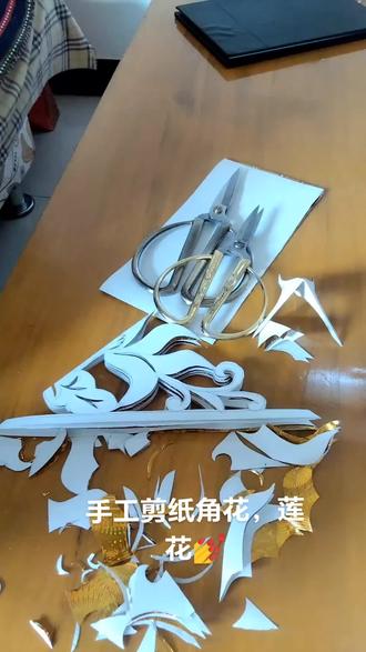 非遗剪纸传统文化,角花