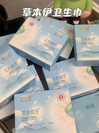 女生每个月都要用的消耗品,趁着活动赶紧囤起来!#草本伊卫生巾 #卫生巾 #女生必备 #姨妈巾