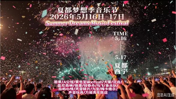 ✨夏都梦想季音乐节✨
沉醉音乐节盛大狂欢🎉,入住西品酒店静享安然时光,不负夏日热爱,我们来年相见👋
#赴一场盛大的青春之约 #2026音乐节 #奔赴一场青春演出 #酒店碎碎念 #应援现场人山人海