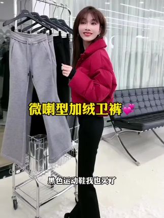 “宝剑锋从磨砺出,梅花香自苦寒来。”寒冷的冬天,怎能少了这条微喇型加绒卫裤?保暖又时尚,让你在冬日里如梅花般绽放。🌸寒冬必备#微喇卫裤 #加绒保暖