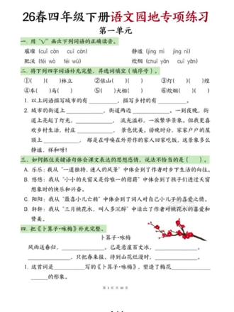 26春四年级下册语文园地专项练习