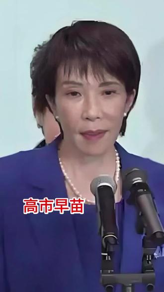 高市早苗面相#高市早苗