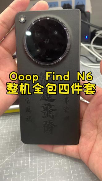 一台新款N6找到咱们贴一个全包膜#手机贴膜 #贴膜 #全包膜 #美机全包膜 #天津