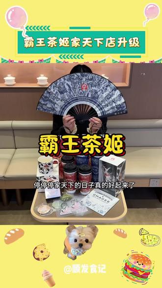 喝到了吗?霸王茶姬门店焕新升级的超值优惠#霸王茶姬安徽#霸王茶姬新店开业 #盲盒杯#合肥旅游 #合肥美食