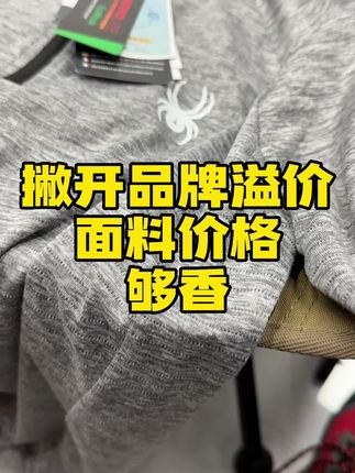 面料罕见的好 10来块啦,少量