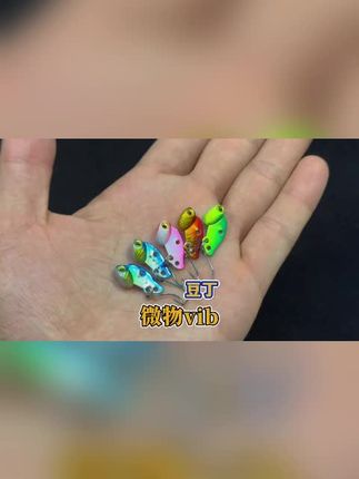 拇指迷你微物小豆丁VIB金属路亚假饵震动沉水全水层白条马口罗飞 #迷你微物小豆丁 #路亚假饵 #钓鱼专用假饵 #渔具用品