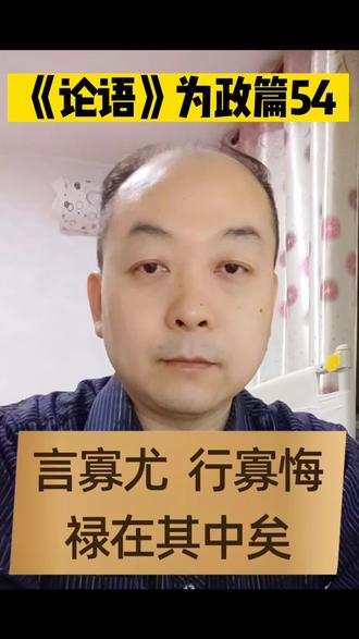 言寡尤,行寡悔,禄在其中矣#正能量