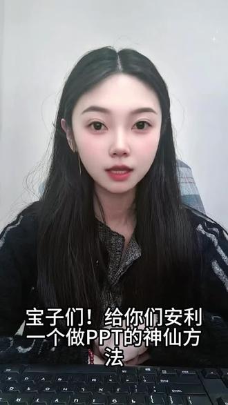 老板再也不用担心我的PPT啦#PPT #办公工具 #AI