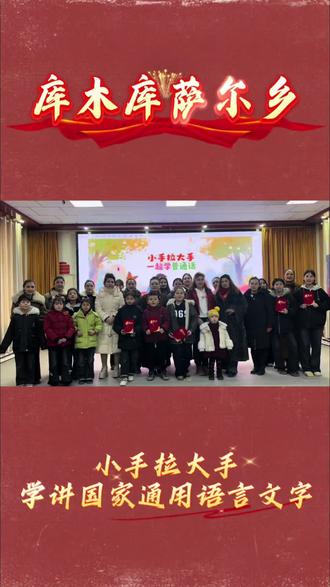 小手拉大手|一起学习国家通用语言文字