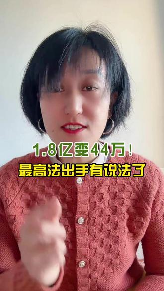 太后怕了!连公证处 1.8 亿存款都能出问题 #日常唠嗑 #银行 #碎碎念 #一本正经的胡说八道 #存款 @DOU+小助手