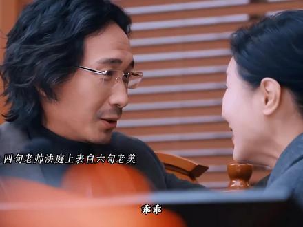 四旬老帅表白六旬老美,s猪盘遇上他的莎士比亚了#家庭法事#龚俊